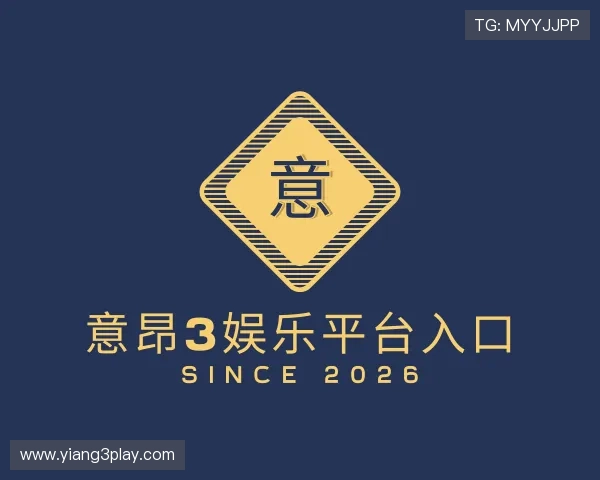 认识意昂3娱乐平台入口